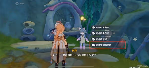 《原神》4.0版日常委託任務好事多磨指南