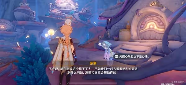 《原神》4.0版日常委託任務好事多磨指南