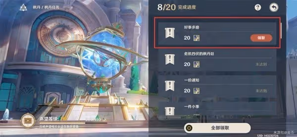 《原神》4.0版日常委託任務好事多磨指南