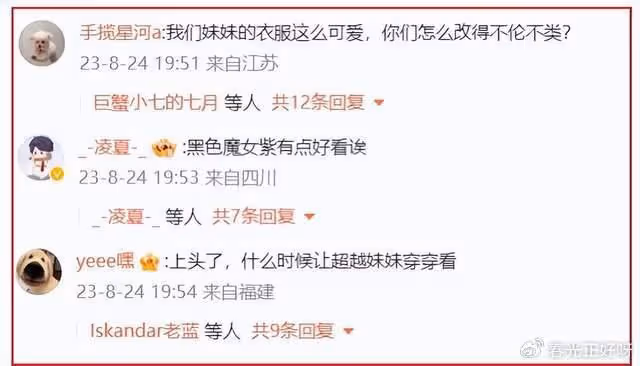 比美顏濾鏡更可怕,楊超越七時吉祥時裝遭魔改,引粉絲抗議