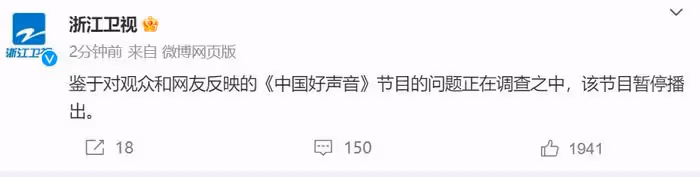 浙江台宣布《好聲音》暫停播出！節目正接受調查中，網友呼籲停播