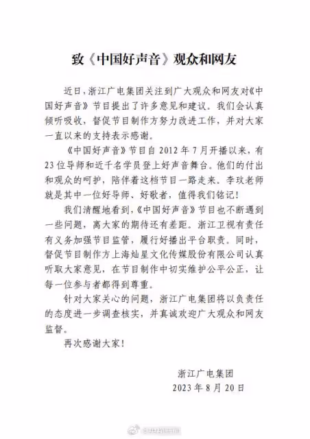 浙江台宣布《好聲音》暫停播出！節目正接受調查中，網友呼籲停播