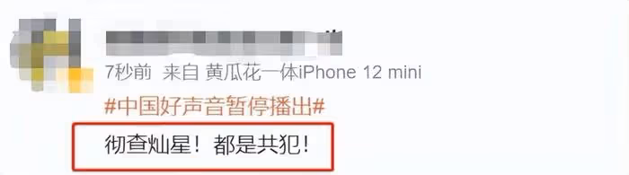 浙江台宣布《好聲音》暫停播出！節目正接受調查中，網友呼籲停播