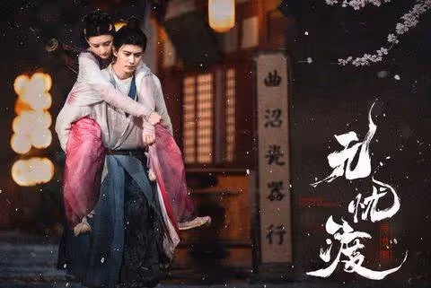 2023愛情古裝劇! 熱巴+龔俊《安樂》、任嘉倫+宋祖兒《無憂》、肖戰《玉骨》