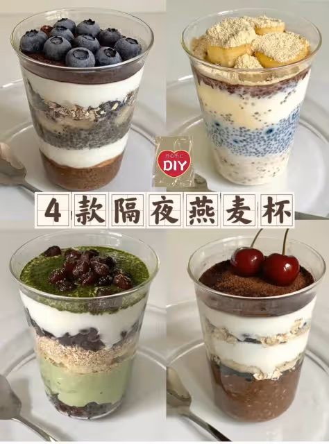 隔夜燕麥杯合集 減脂早餐首選‼️