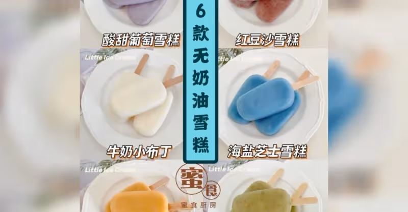 自製雪糕🍦無奶油無冰渣清涼爽口‼️巨巨巨解署‼️
