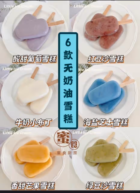 自製雪糕🍦無奶油無冰渣清涼爽口‼️巨巨巨解署‼️