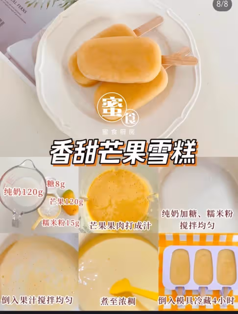 自製雪糕🍦無奶油無冰渣清涼爽口‼️巨巨巨解署‼️