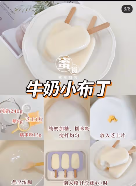 自製雪糕🍦無奶油無冰渣清涼爽口‼️巨巨巨解署‼️