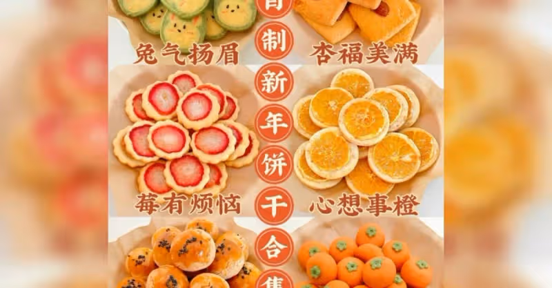 自製新年小餅乾😋😋滿滿心意❤️做法簡單‼️好吃饞嘴😋😋