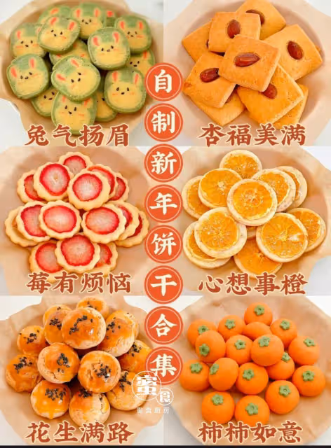自製新年小餅乾😋😋滿滿心意❤️做法簡單‼️好吃饞嘴😋😋
