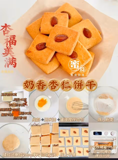 自製新年小餅乾😋😋滿滿心意❤️做法簡單‼️好吃饞嘴😋😋