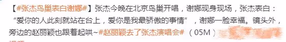 張傑演唱會現場表白謝娜,娜姐滿臉嬌羞,趙麗穎一旁起鬨狂吃狗糧