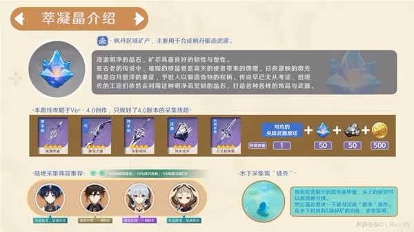 《原神》4.0萃凝晶採集路線分享