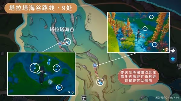 《原神》4.0萃凝晶採集路線分享