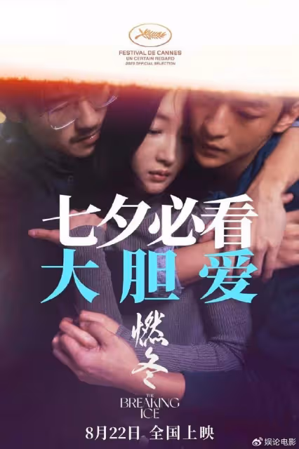 《燃冬》上映5天票房破2000萬,並不是周冬雨主演票房最差的電影