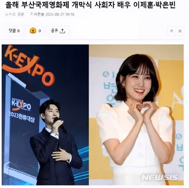 李帝勛朴恩彬擔任28屆釜山電影節開幕式主持人,曾在劇中飾演夫妻