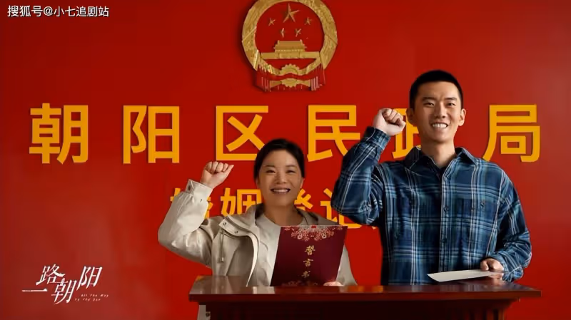 地產大佬追求北漂女,拆二代娶女銷售,《一路朝陽》到底多不現實