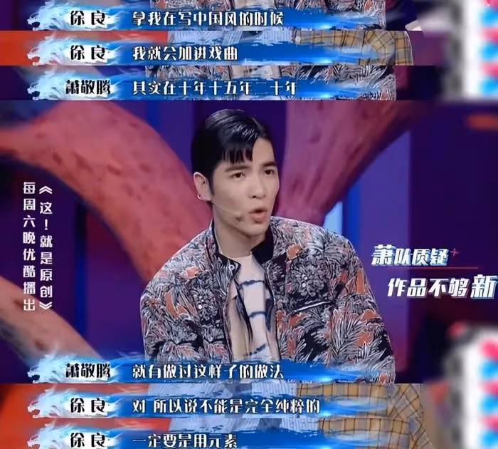 被蕭敬騰批評老舊,轉幕後捧紅近百人,「非主流」徐良殺回來了