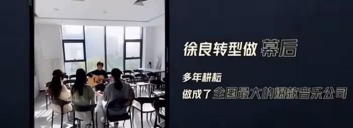 被蕭敬騰批評老舊,轉幕後捧紅近百人,「非主流」徐良殺回來了