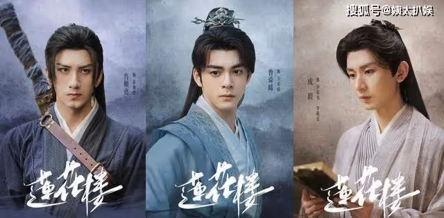 成毅《蓮花樓》打敗楊紫《長相思》登暑假檔劇王,憑的是什麼?