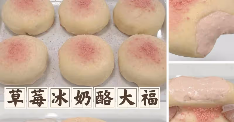 糯嘰嘰的草莓冰奶酪大幅，真的巨巨巨好吃！！！