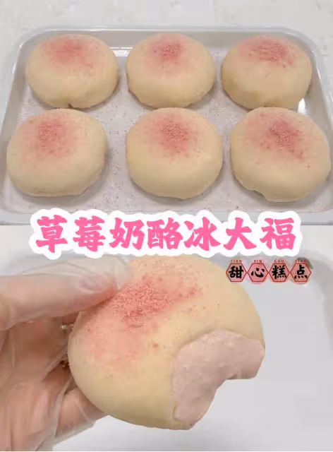 糯嘰嘰的草莓冰奶酪大幅,真的巨巨巨好吃!!!