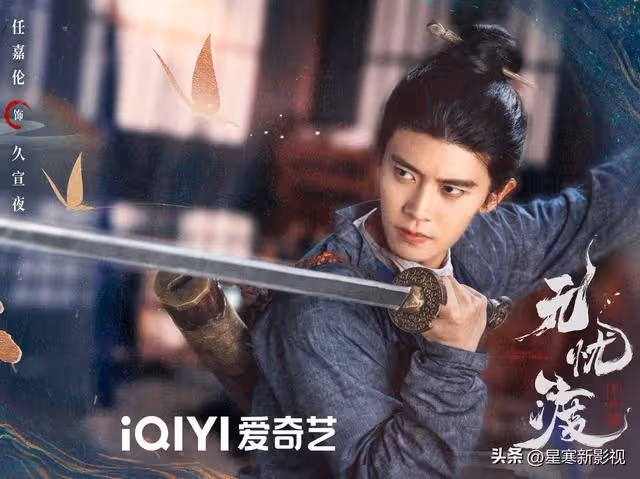 任嘉倫《無憂渡》有望接檔《七時吉祥》，全員顏值實力派，古裝又有好劇追