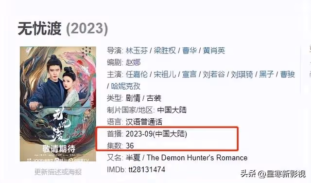 任嘉倫《無憂渡》有望接檔《七時吉祥》，全員顏值實力派，古裝又有好劇追