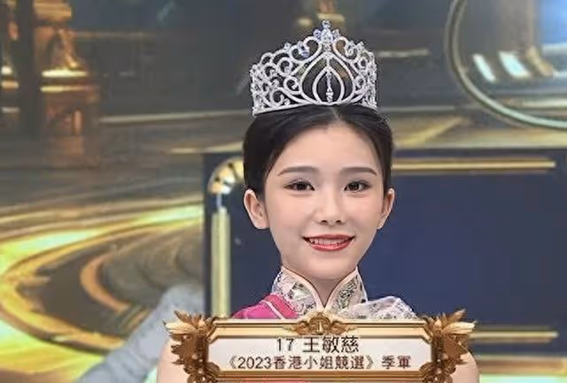 2023香港小姐競選結果出爐，大熱佳麗獲冠軍，戴上300萬鑽石后冠