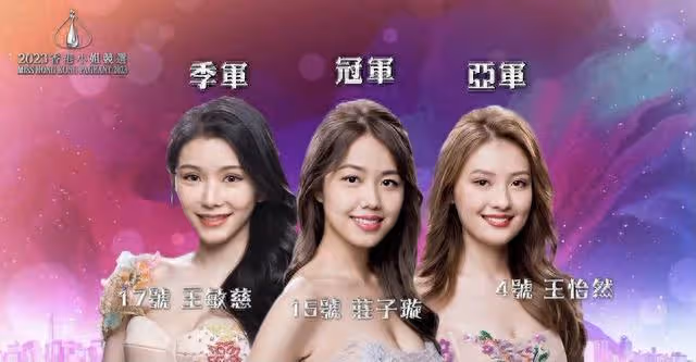 2023香港小姐競選結果出爐，大熱佳麗獲冠軍，戴上300萬鑽石后冠