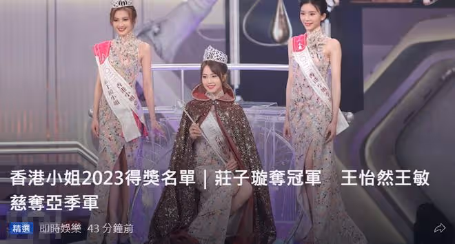 2023港姐三甲出爐!冠軍是非多,亞軍是江蘇美女,季軍是中戲學生