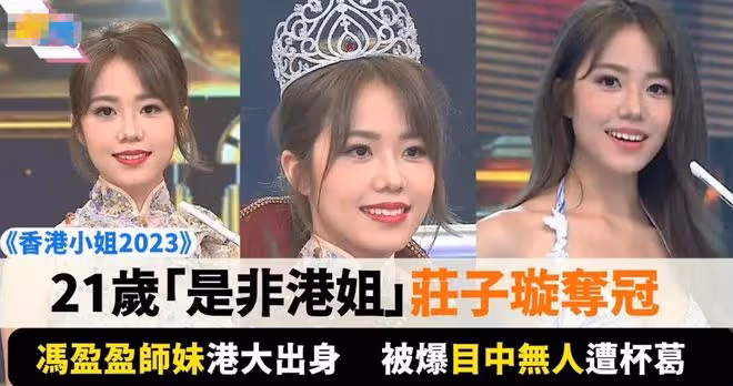 2023港姐三甲出爐!冠軍是非多,亞軍是江蘇美女,季軍是中戲學生