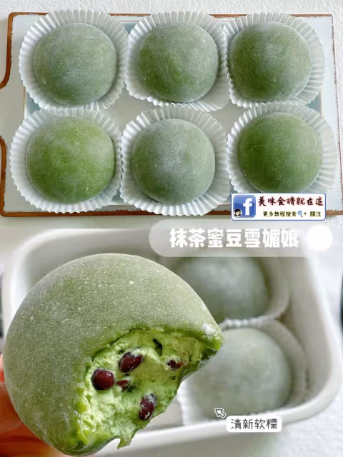 免烤箱❗️抹茶蜜豆雪媚娘🌿清新軟糯一口治癒