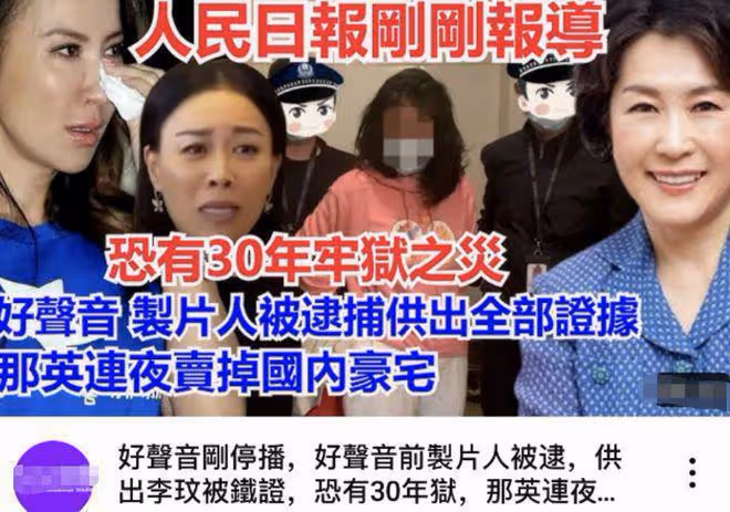 曝好聲音製片被抓,為自保上交證據恐涉多位導師,那英疑賣房移民