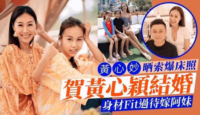 黃心穎泥鯭傳婚期,兩人為婚房做準備,二姐黃心妙送祝福