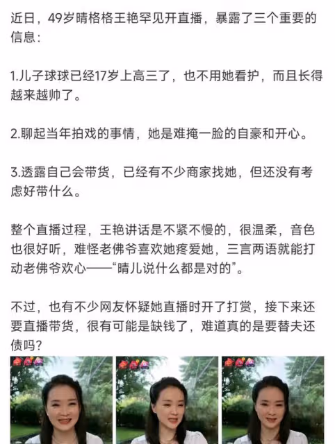 王艷直播帶貨背後3個關鍵詞:闊太難做,豪宅賣不掉,看齊董潔?
