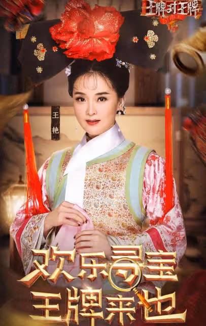 王艷直播帶貨背後3個關鍵詞:闊太難做,豪宅賣不掉,看齊董潔?