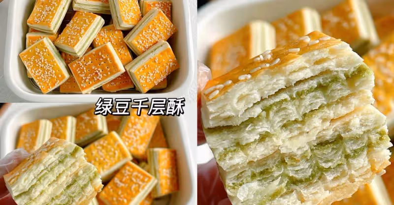 巨好吃的綠豆千層酥🔥香酥掉渣❗️新手也能做