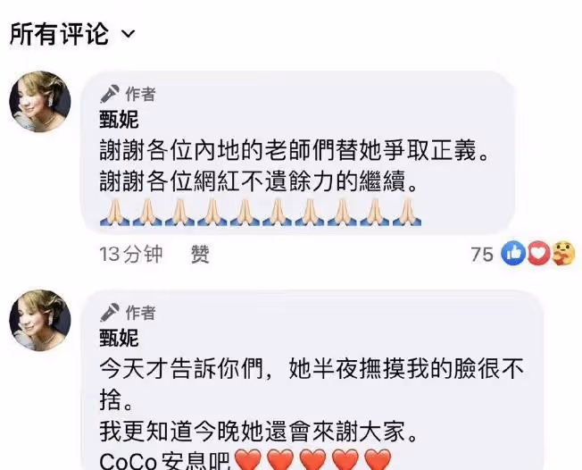 甄妮聲稱遭到威脅,連續第9天為李玟發聲:我在等陽光照進來