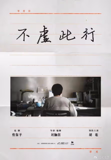 胡歌連續深夜「發瘋」,稱對不起很多人,為新片將上映製造熱度?