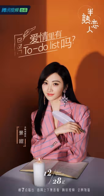 半熟戀人:30歲的素人戀愛綜藝,比想像中好看