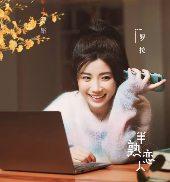 半熟戀人:30歲的素人戀愛綜藝,比想像中好看