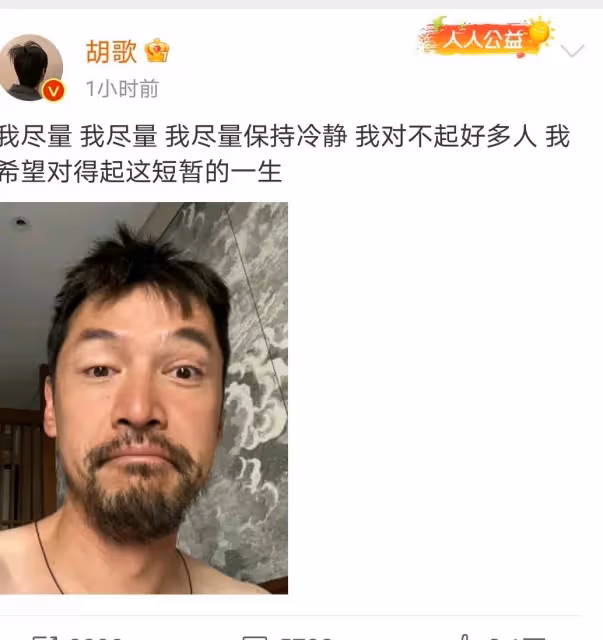 突發!胡歌半夜又「發瘋」,胡言亂語稱對不起太多人,精神狀態令人擔憂