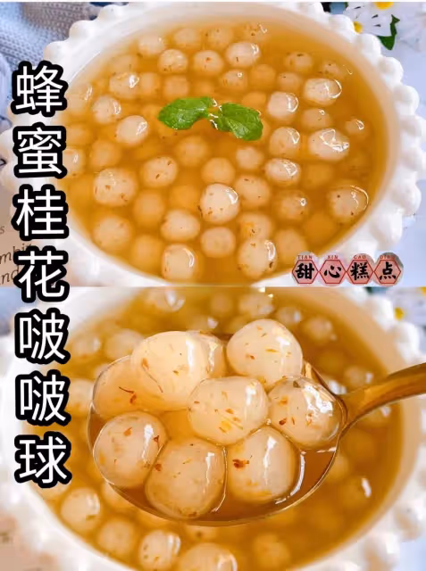 Q彈爽口❗️好吃蜂蜜桂花啵啵球，敲簡單～