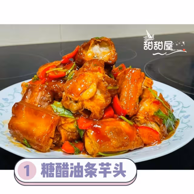 【糖醋油條芋泥】酸酸甜甜很開胃🤤‼️💜