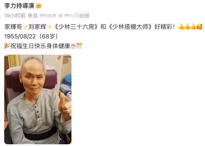 老戲骨劉家輝慶68歲生日,豎大拇指精神矍鑠,晚年中風仍樂觀