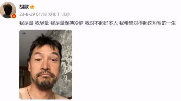胡歌刪除負面動態，被疑消費逝者，粉絲脫粉曝黑料，劈腿證據被扒