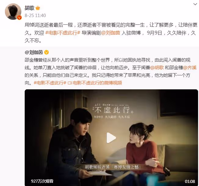 胡歌刪除負面動態，被疑消費逝者，粉絲脫粉曝黑料，劈腿證據被扒