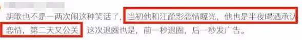 胡歌刪除負面動態，被疑消費逝者，粉絲脫粉曝黑料，劈腿證據被扒
